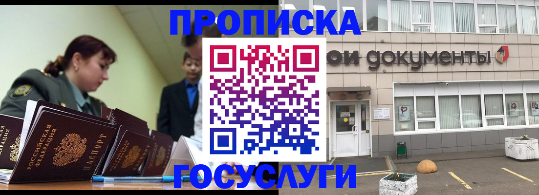прописка регистрация в Семилуках