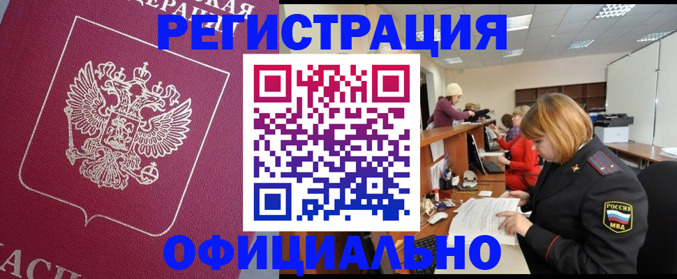 временная прописка в Семилуках